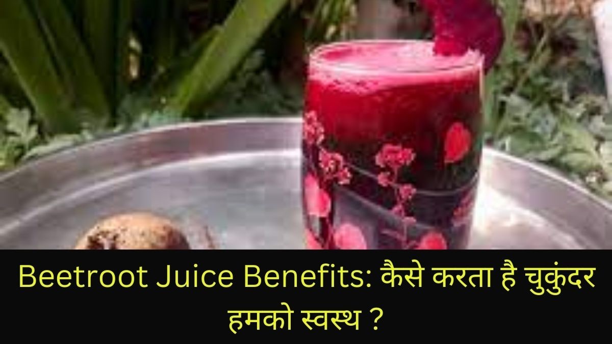 beetroot juice benefits