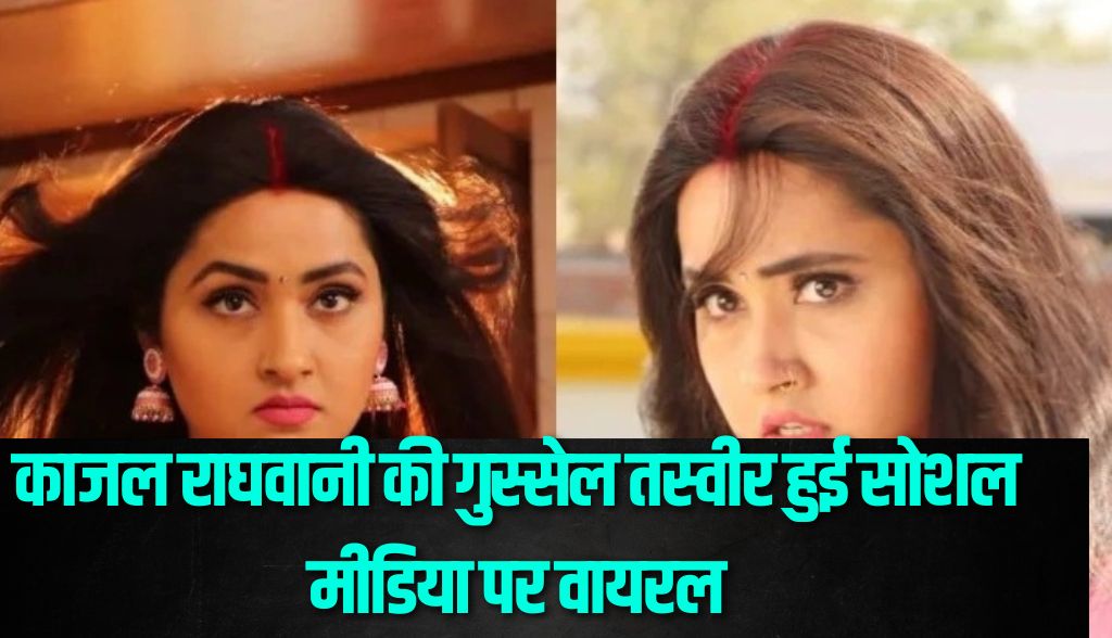 bhojpuri kajal raghwani angry look