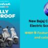 New Bajaj Chetak Electric Scooter